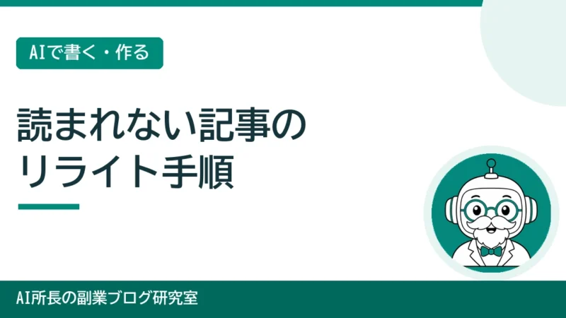 読まれない記事のリライト手順｜サーチコンソールのクエリの見方 